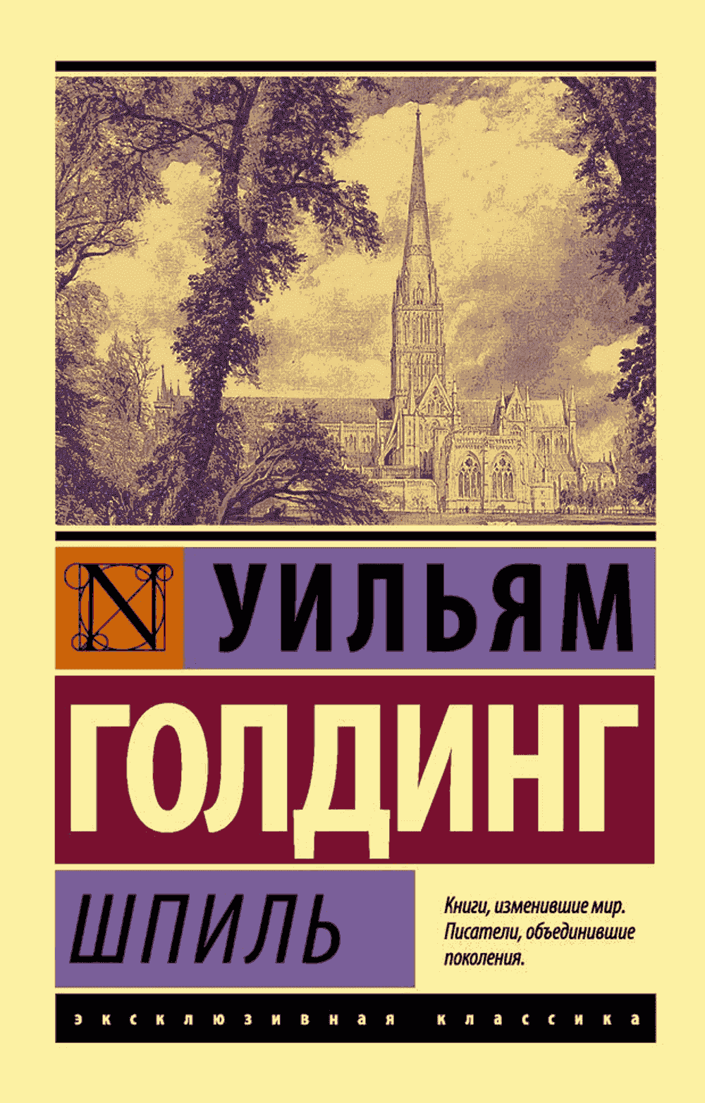 Шпиль — 1