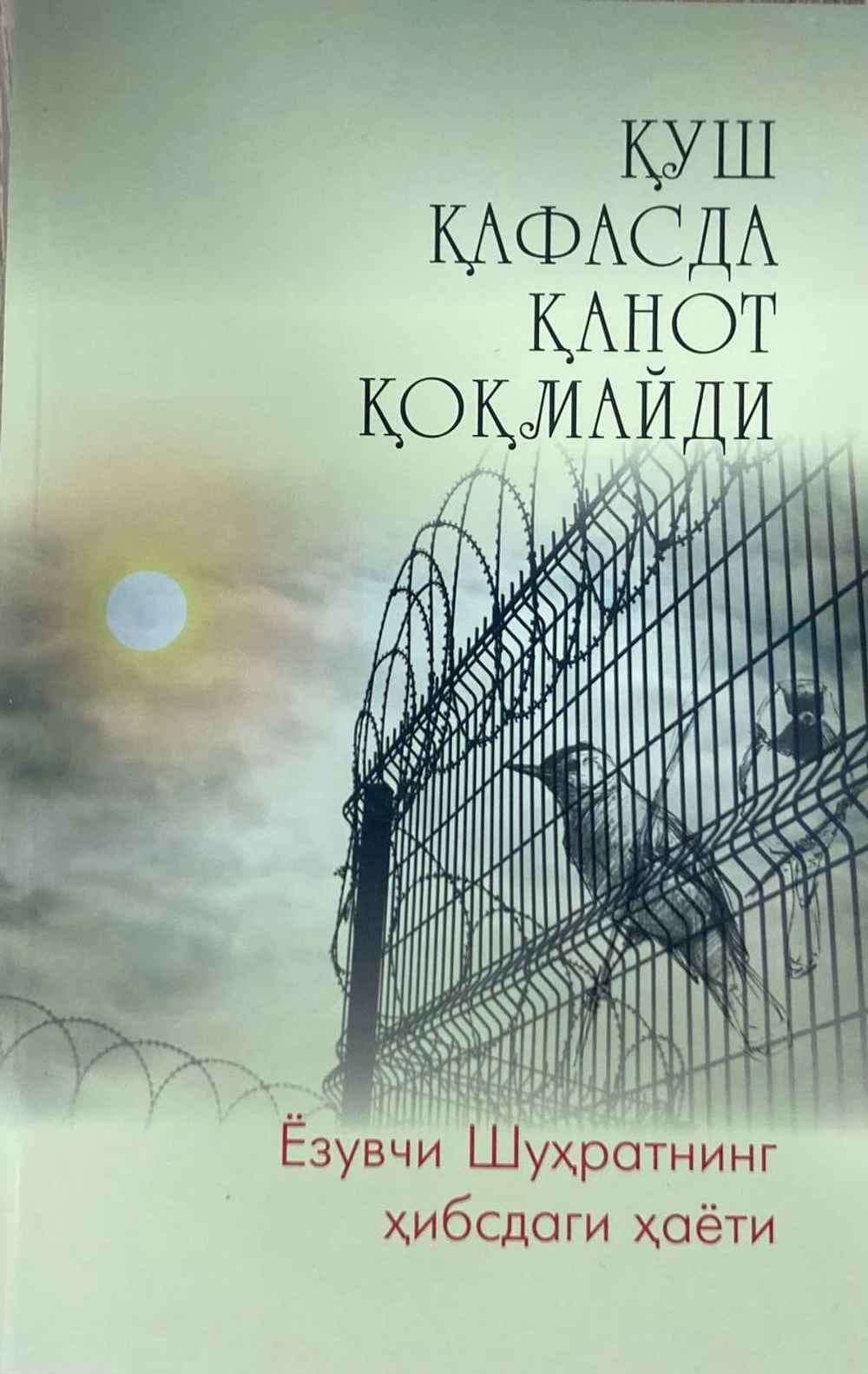 Qush qafasda qanot qoqmaydi — 1