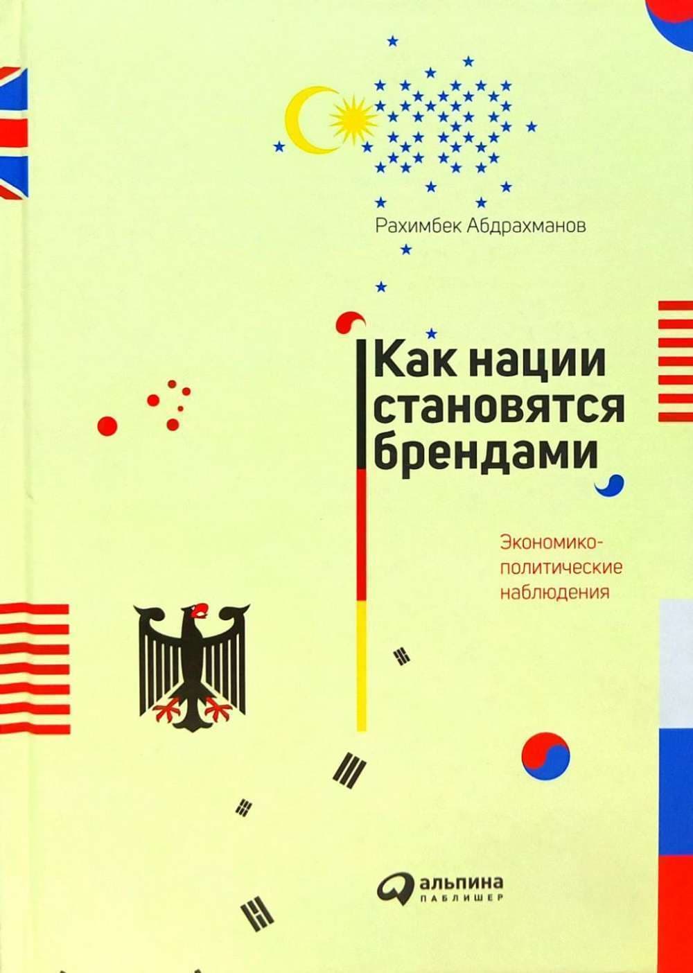 Как нации становятся брендами — 1