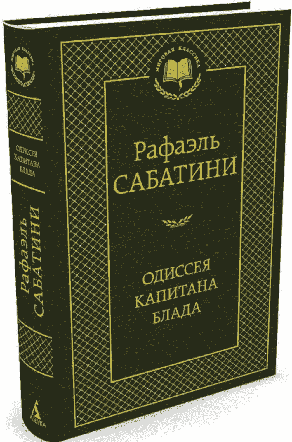 Одиссея капитана Блада — 1