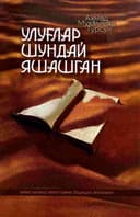 Ulug'lar shunday yashashgan