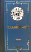 Фиеста
