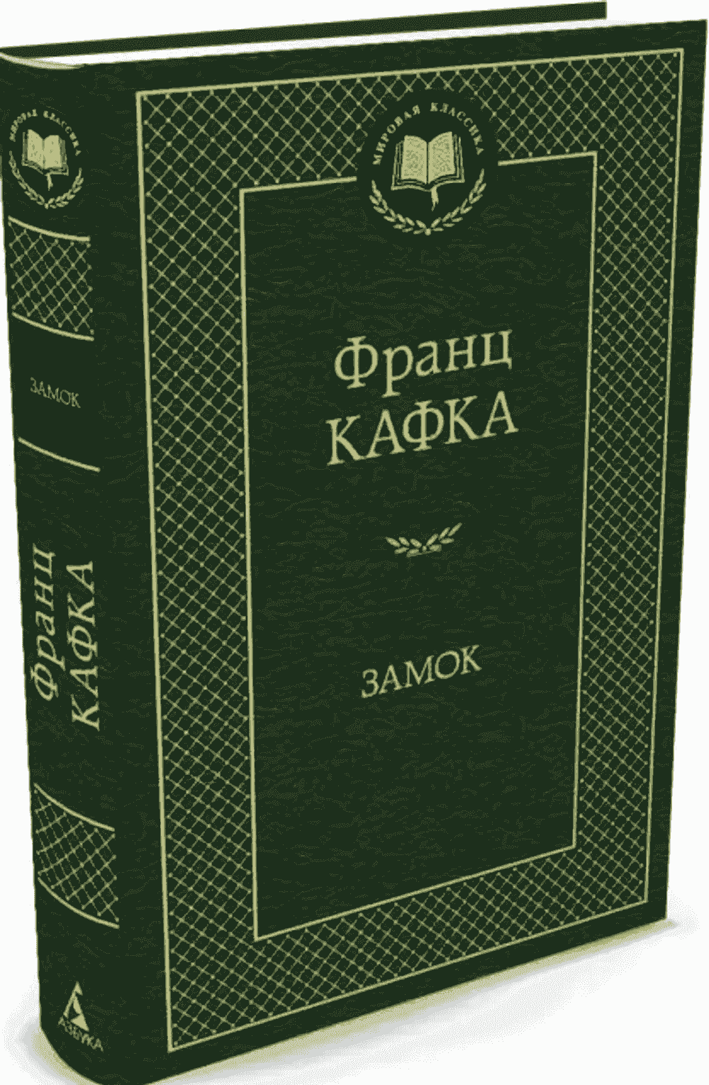 Замок — 1