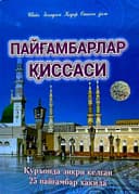 Payg'ambarlar qissasi