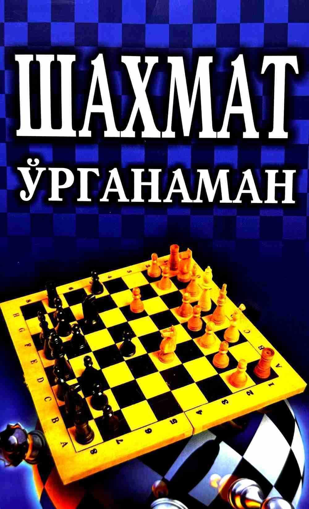 Shaxmat o'rganaman — 1