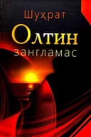 Oltin zanglamas