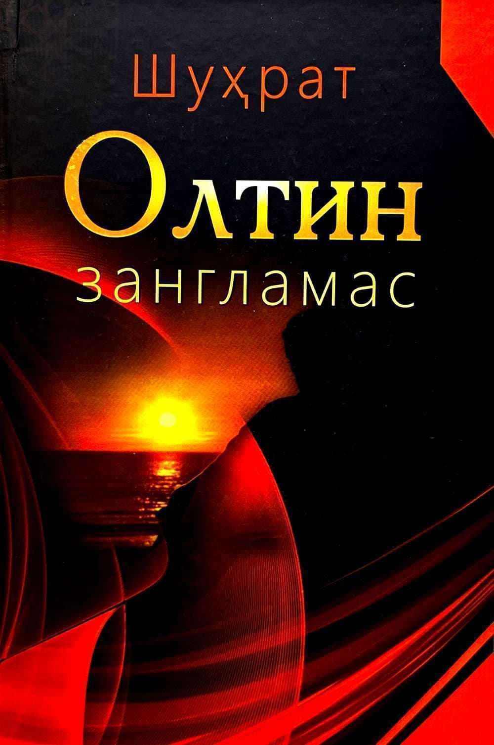 Oltin zanglamas — 1