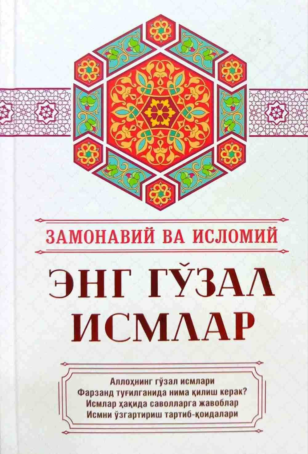 Zamonaviy va islomiy eng go'zal ismlar — 1