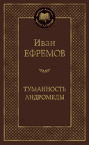 Туманность Андромеды
