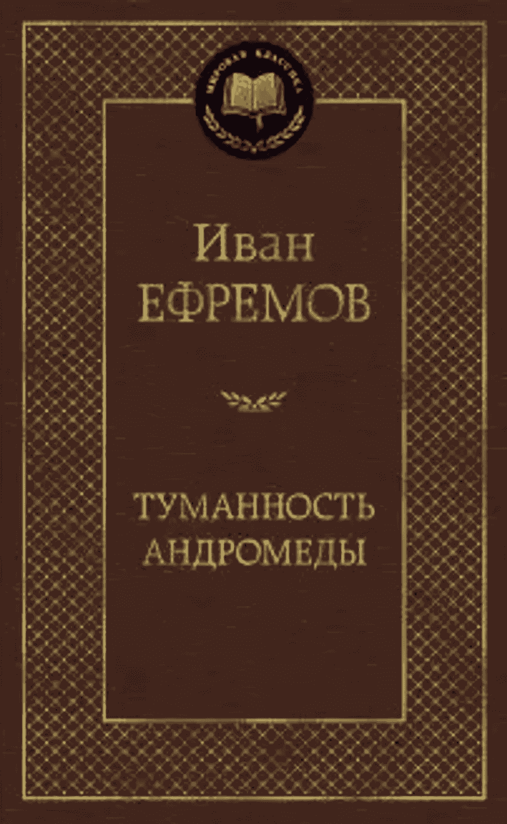 Туманность Андромеды — 1