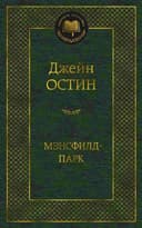 Мэнсфилд- парк