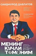 Mening kuchli tomonim
