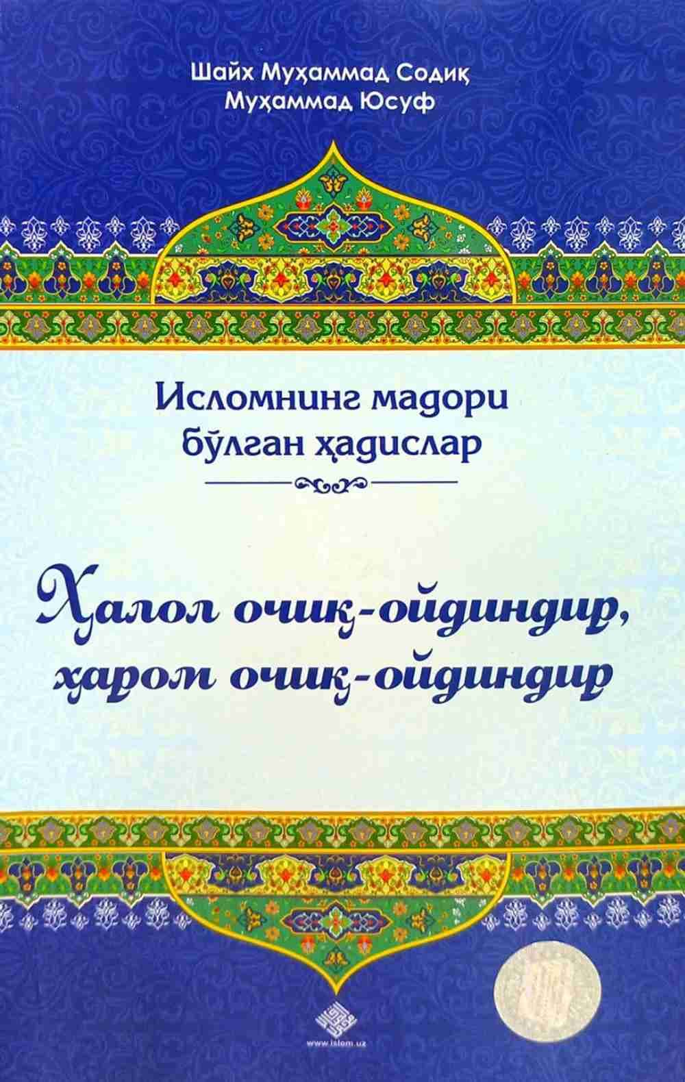 Halol ochiq-oydindir, harom ochiq-oydindir — 1