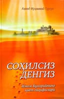 Sohilsiz dengiz