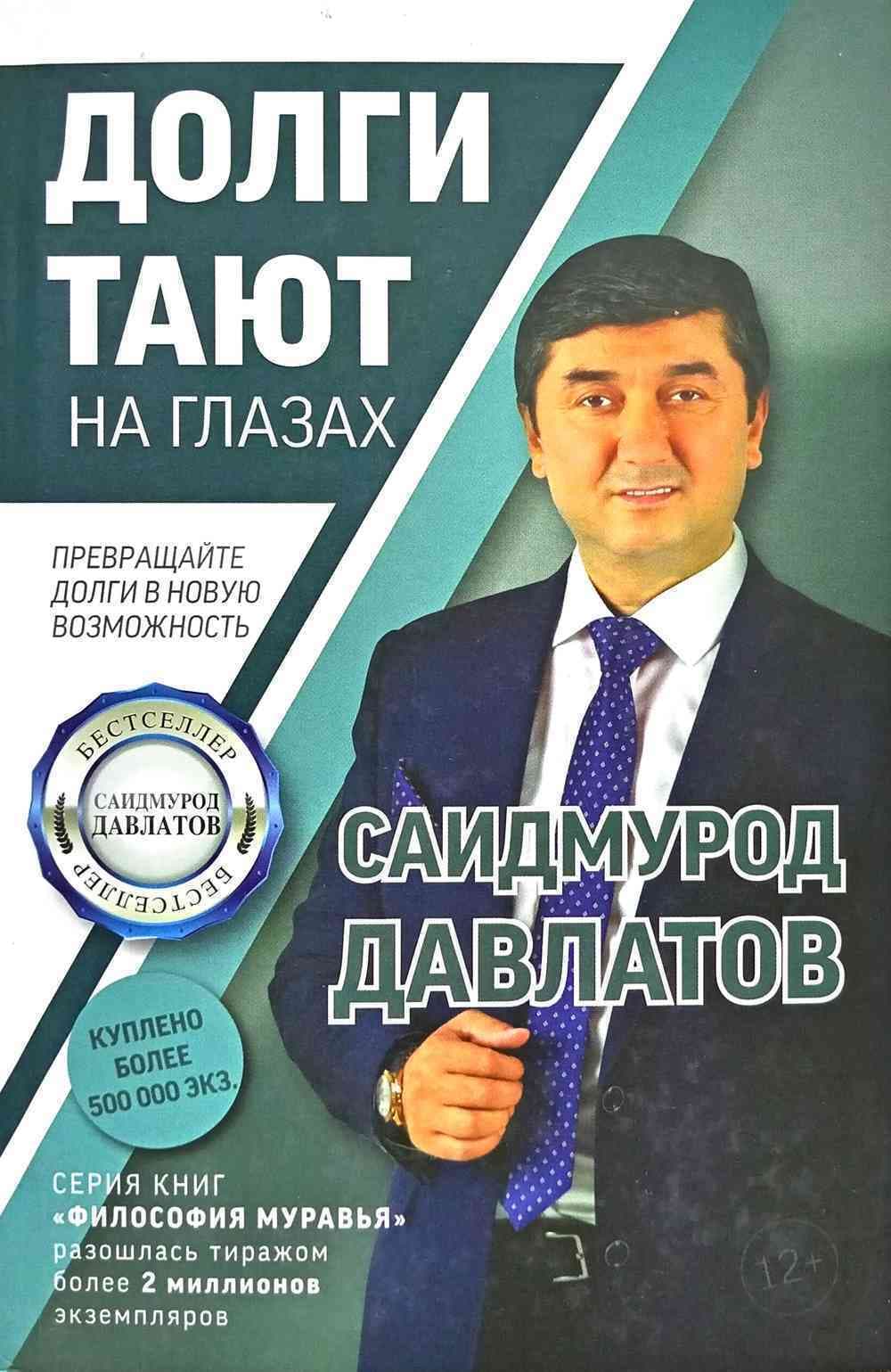 Долги тают на глазах — 1