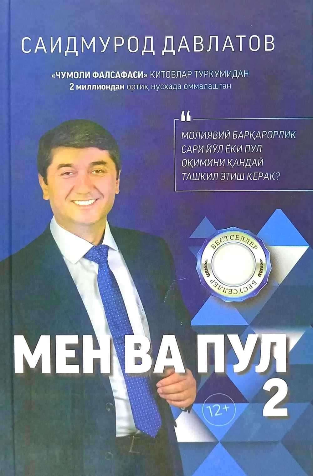 Men va pul 2 — 1
