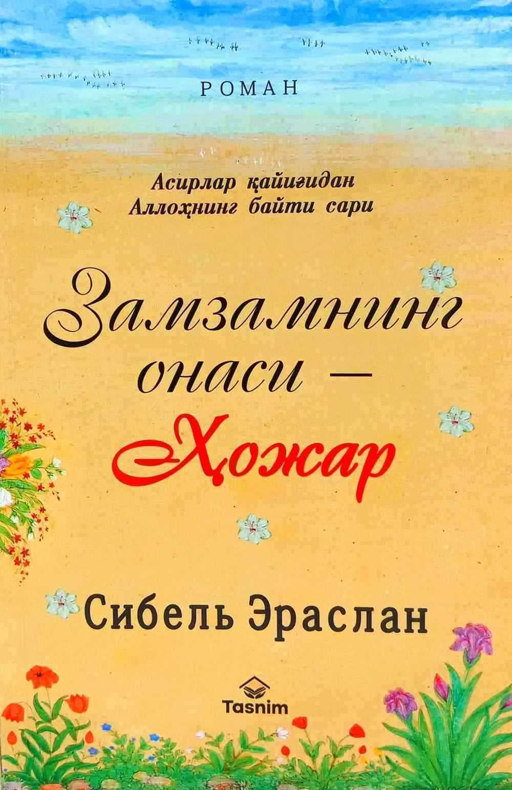 Zamzamning onasi-Hojar — 1