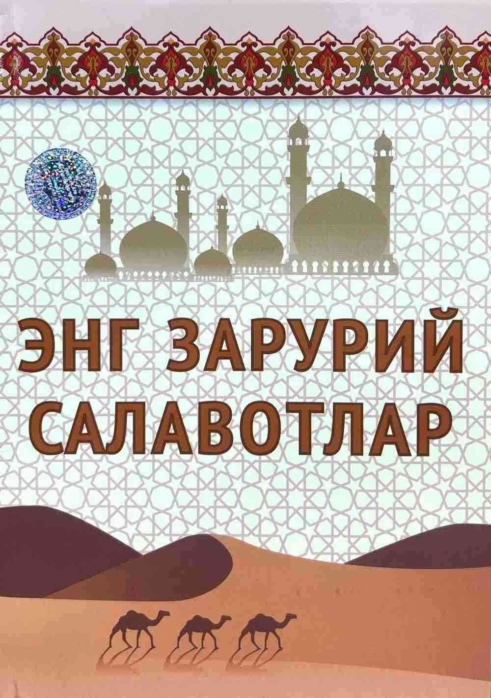 Eng zaruriy salavotlar — 1