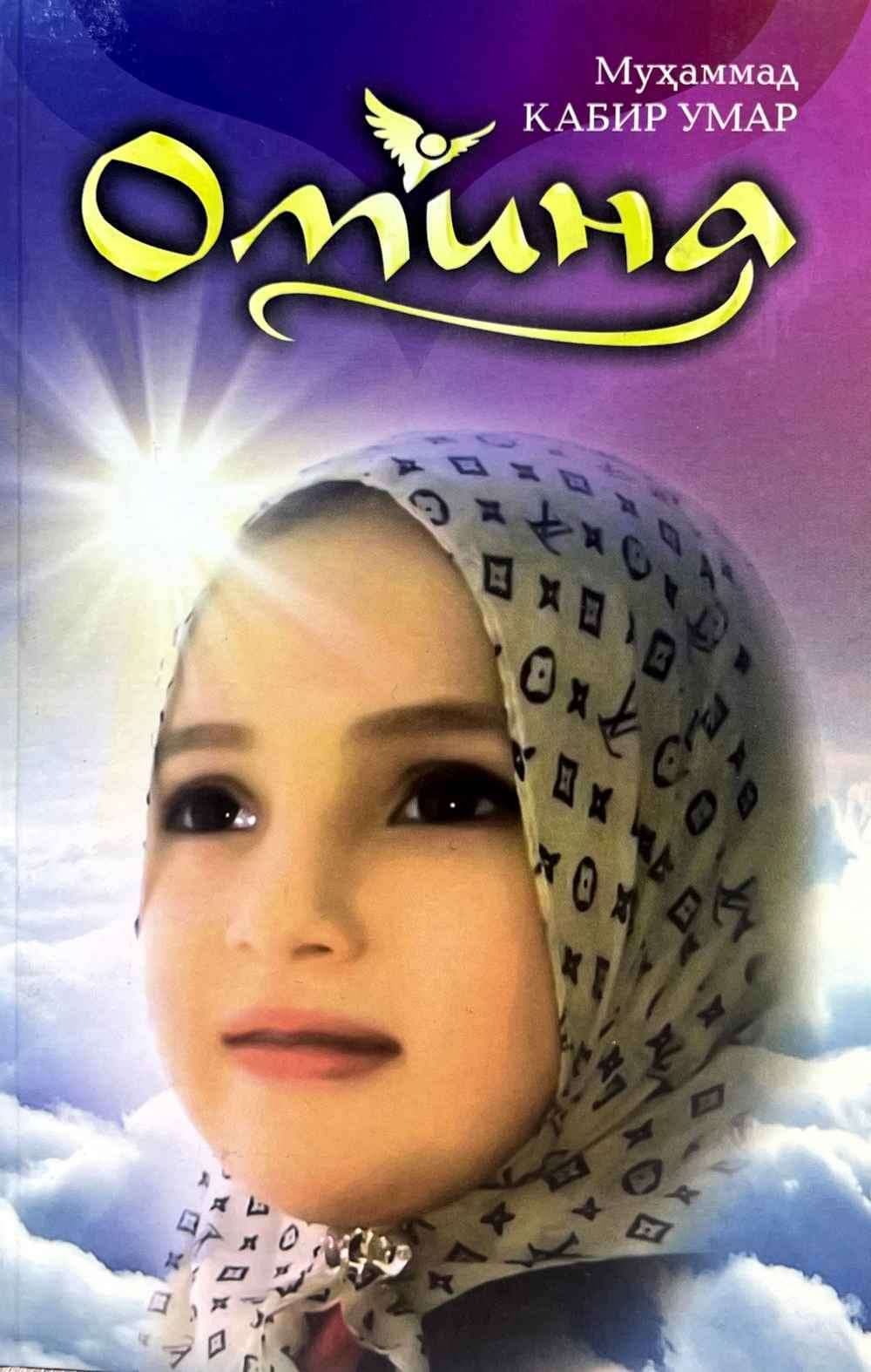 Omina — 1