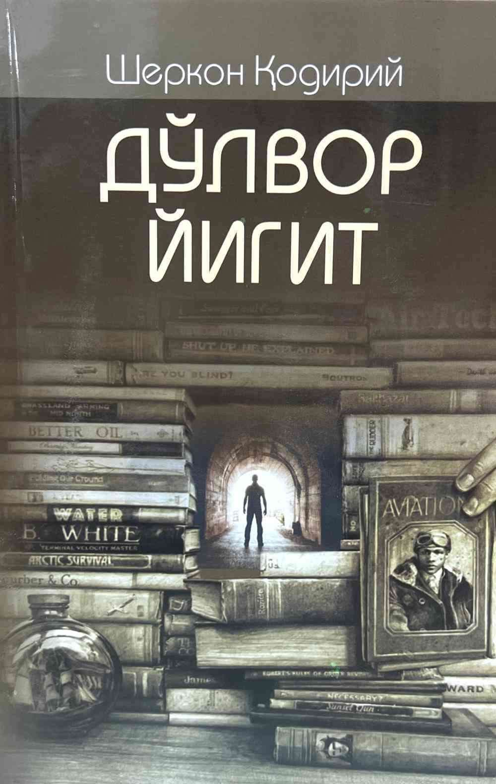 Do'lvor yigit