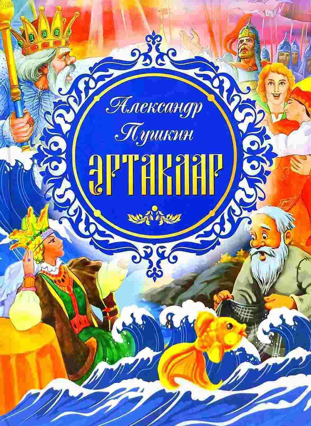 Aleksandr Pushkin Ertaklari — 1