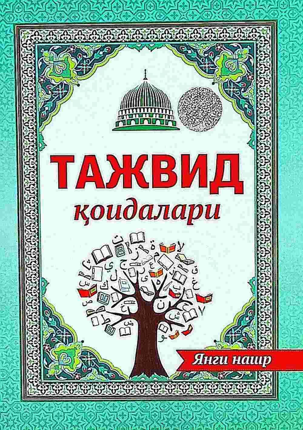 Tajvid qoidalari — 1