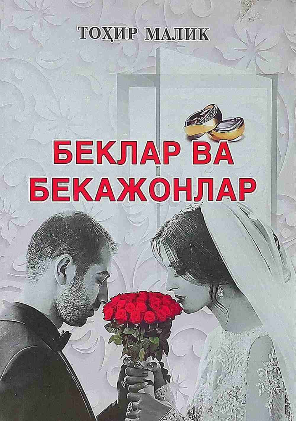 Beklar va Bekajonlar — 1