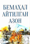 Bemahal aytilgan azon