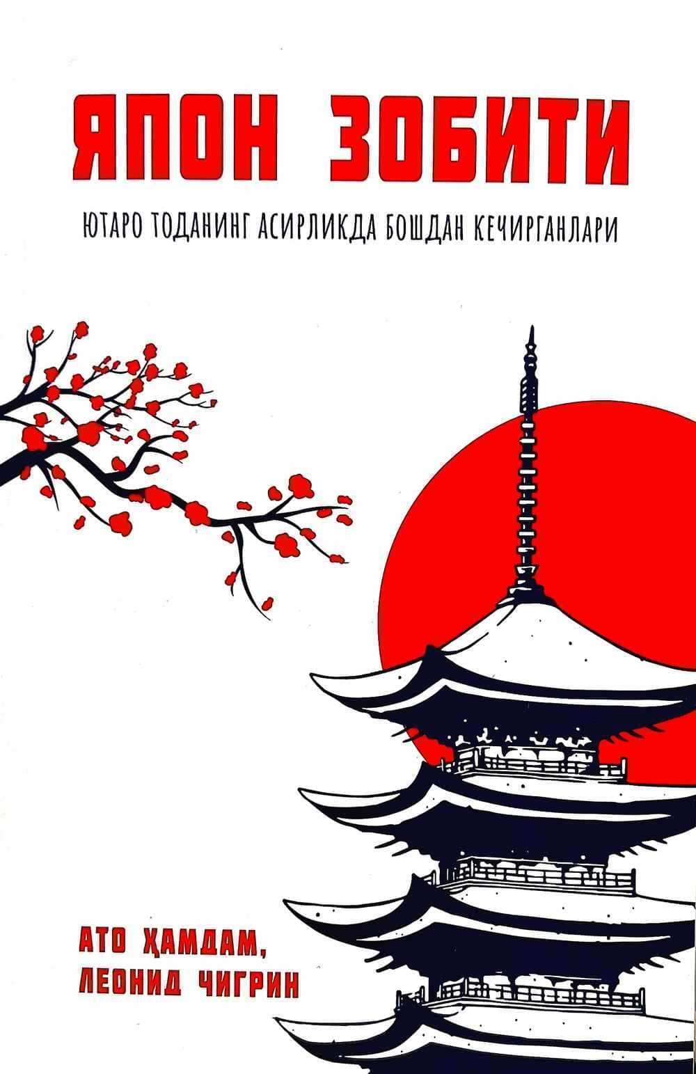 Yapon zobiti Yutaro Todaning asirlikda boshdan kechirganlari — 1