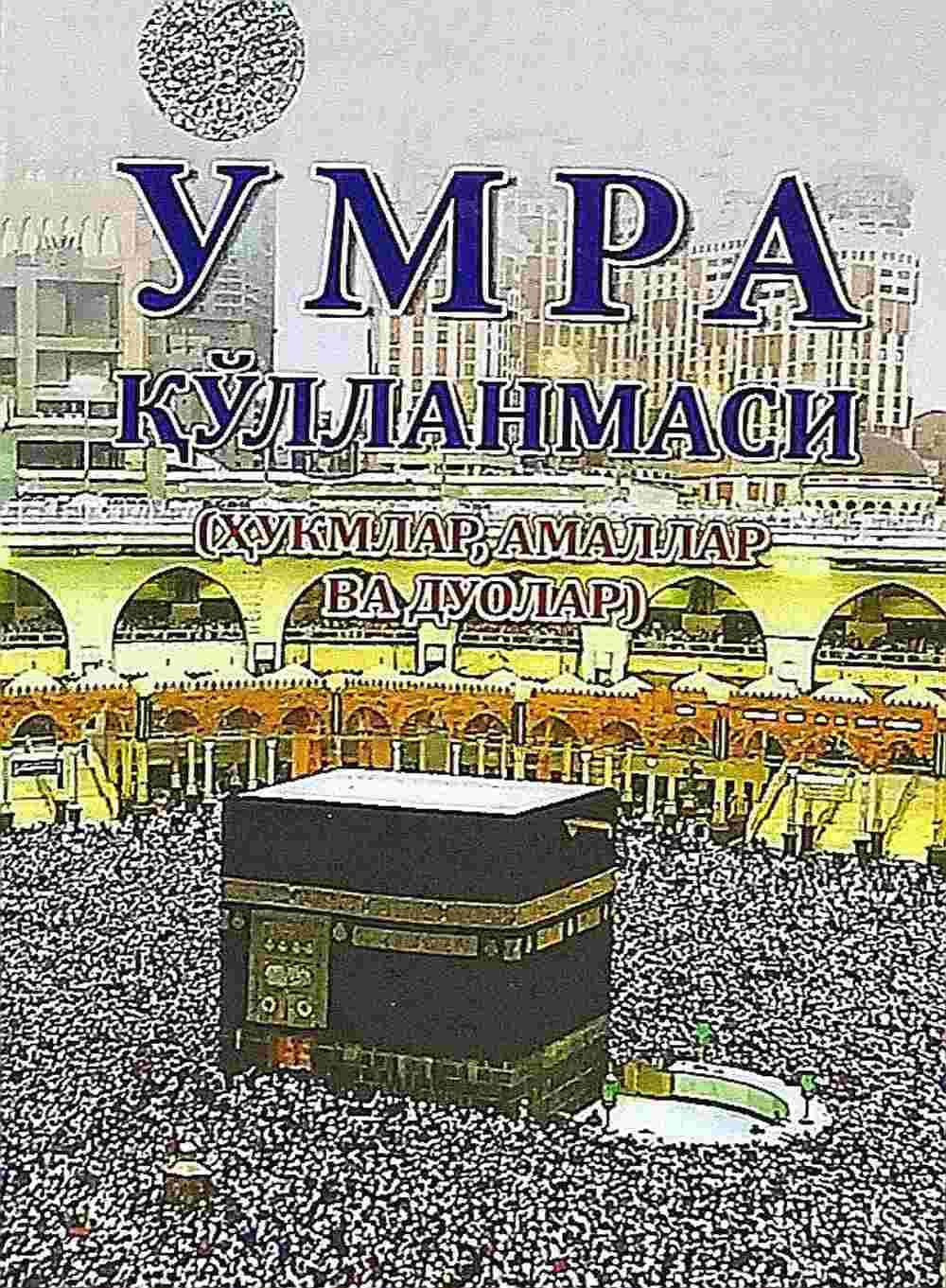 Umra qo'llanmasi (Hukmlar, amallar va duolar) — 1