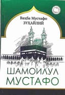 Shamoilul Mustafo