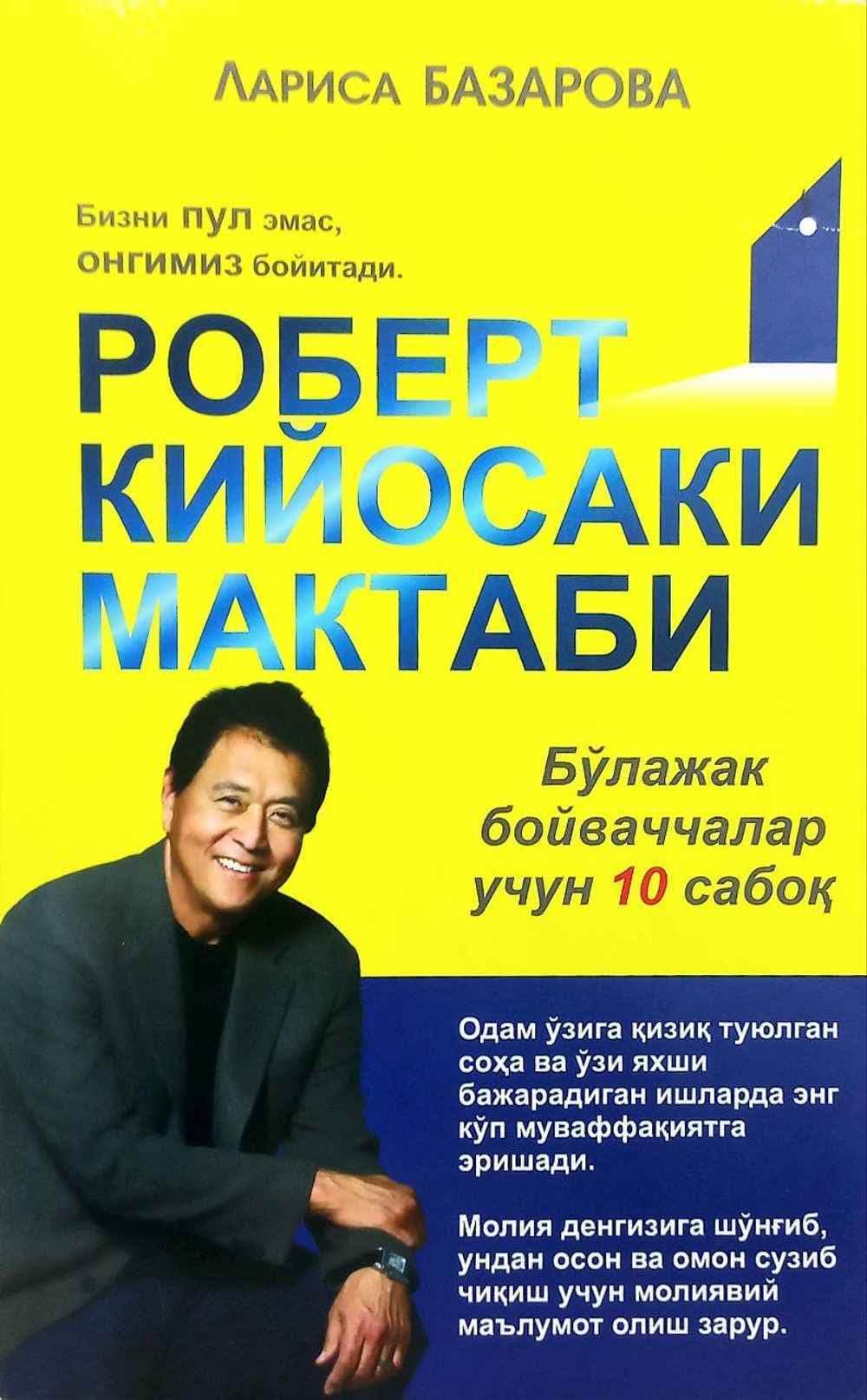 Robert Kiyosaki maktabi — 1