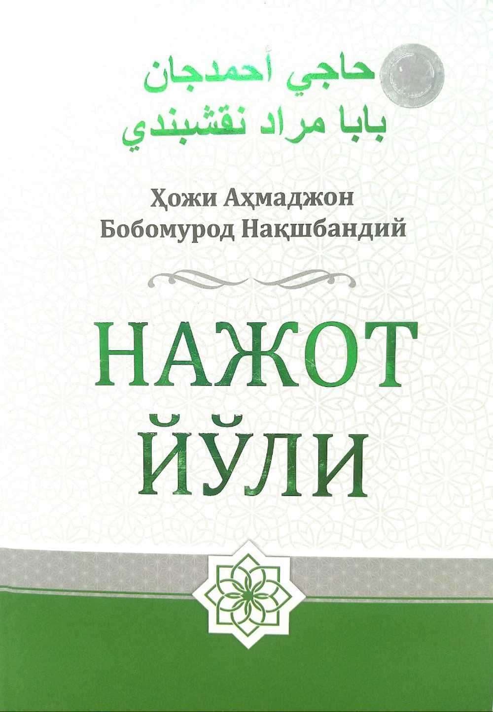 Najot yo'li — 1