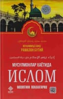 Musulmonlar hayotida islom mohiyatini jonlantirish