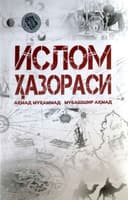 Islom hazorasi