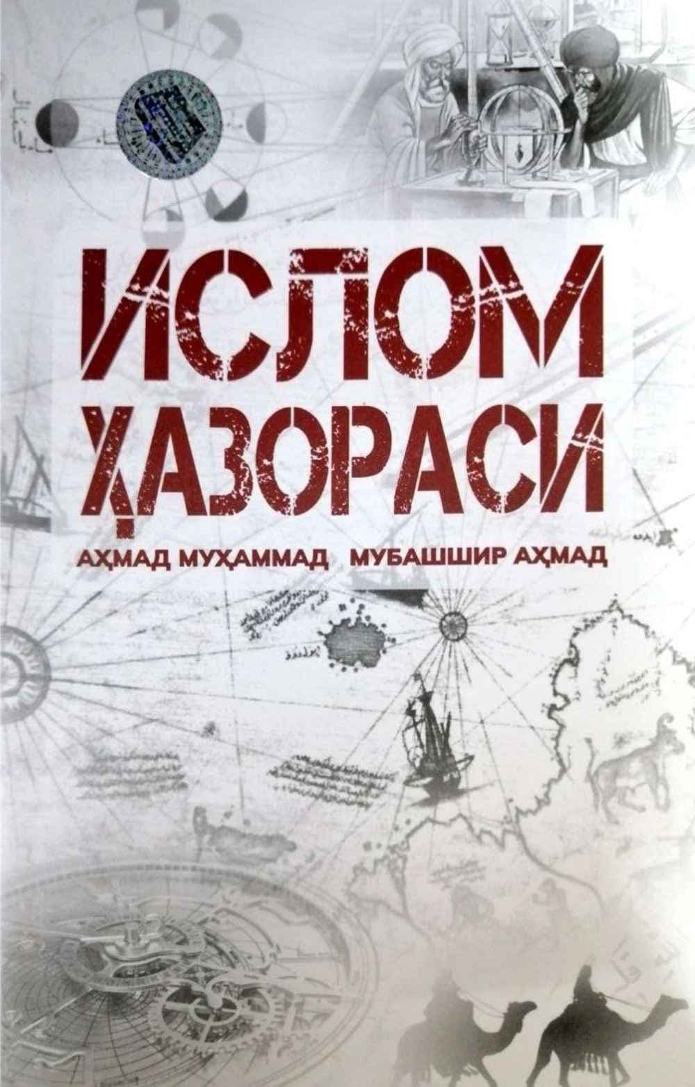 Islom hazorasi — 1