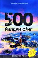 500 yildan so'ng