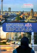 Muslima ayol Yevropada