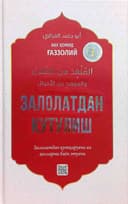 Zalolatdan qutulish