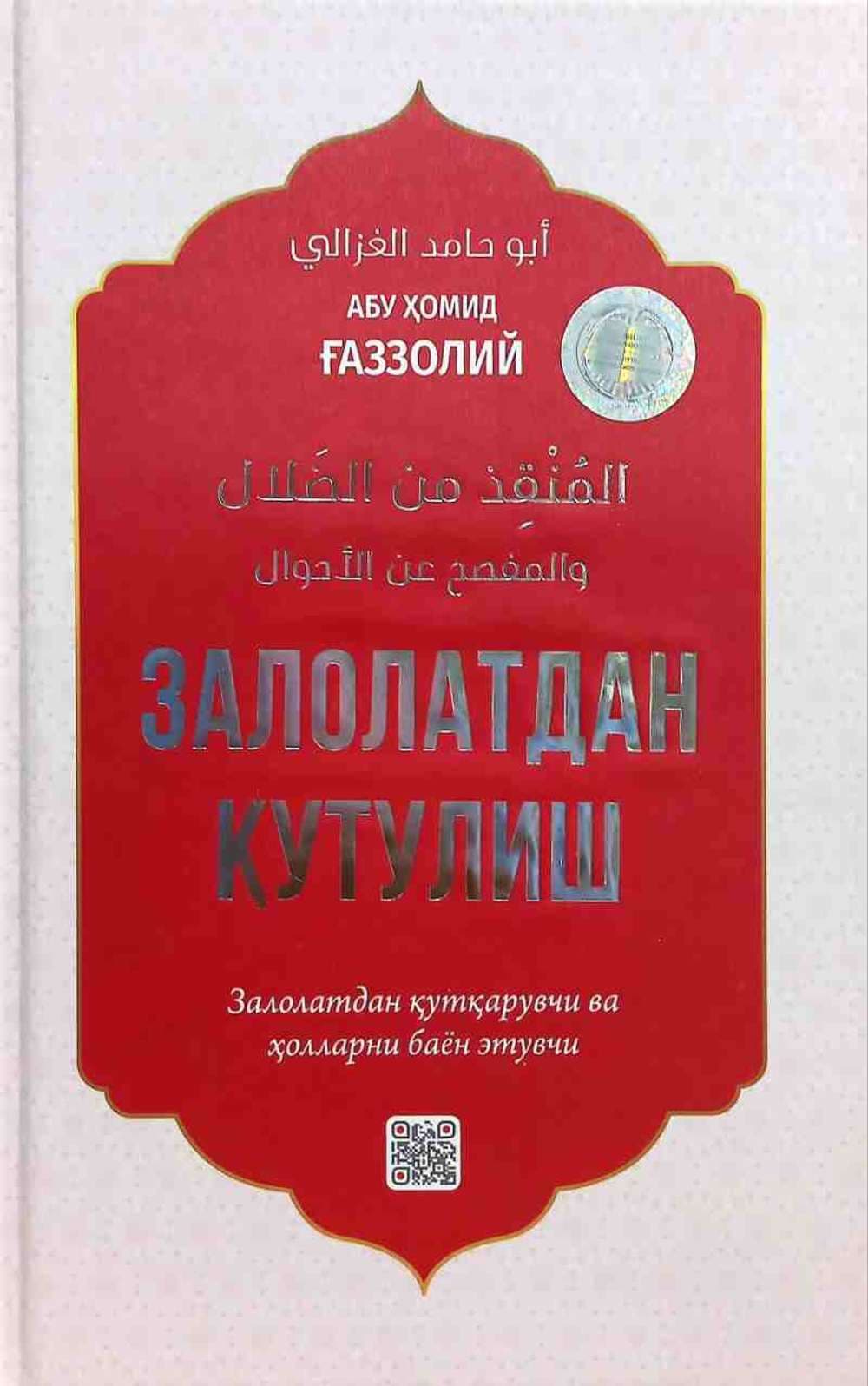 Zalolatdan qutulish — 1