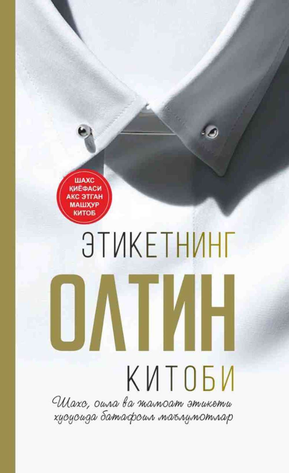 Etiketning oltin kitobi — 1