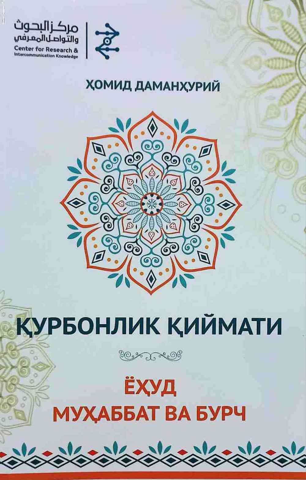 Qurbonlik qiymati yoxud muhabbat va burch — 1