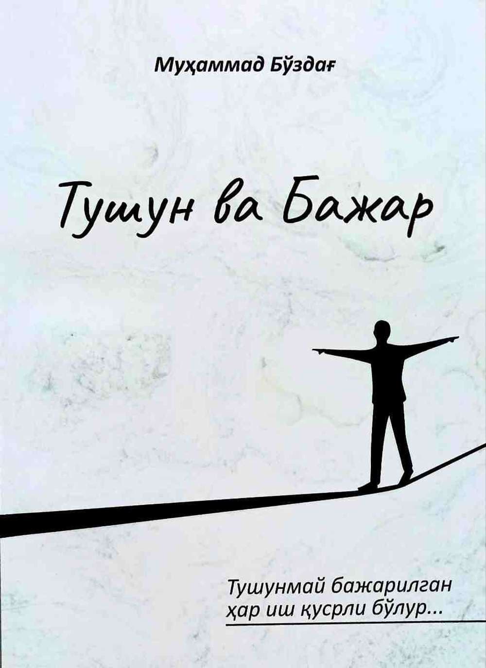 Tushun va bajar — 1