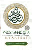 Rasulullohga muhabbat