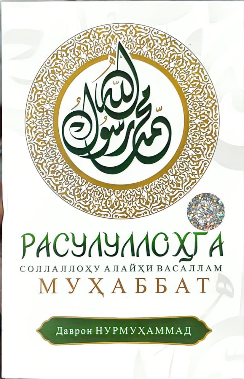 Rasulullohga muhabbat — 1