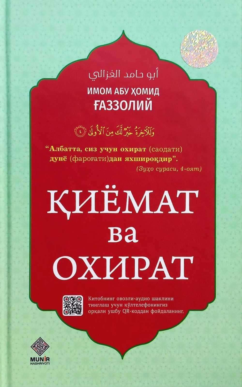 Qiyomat va oxirat — 1