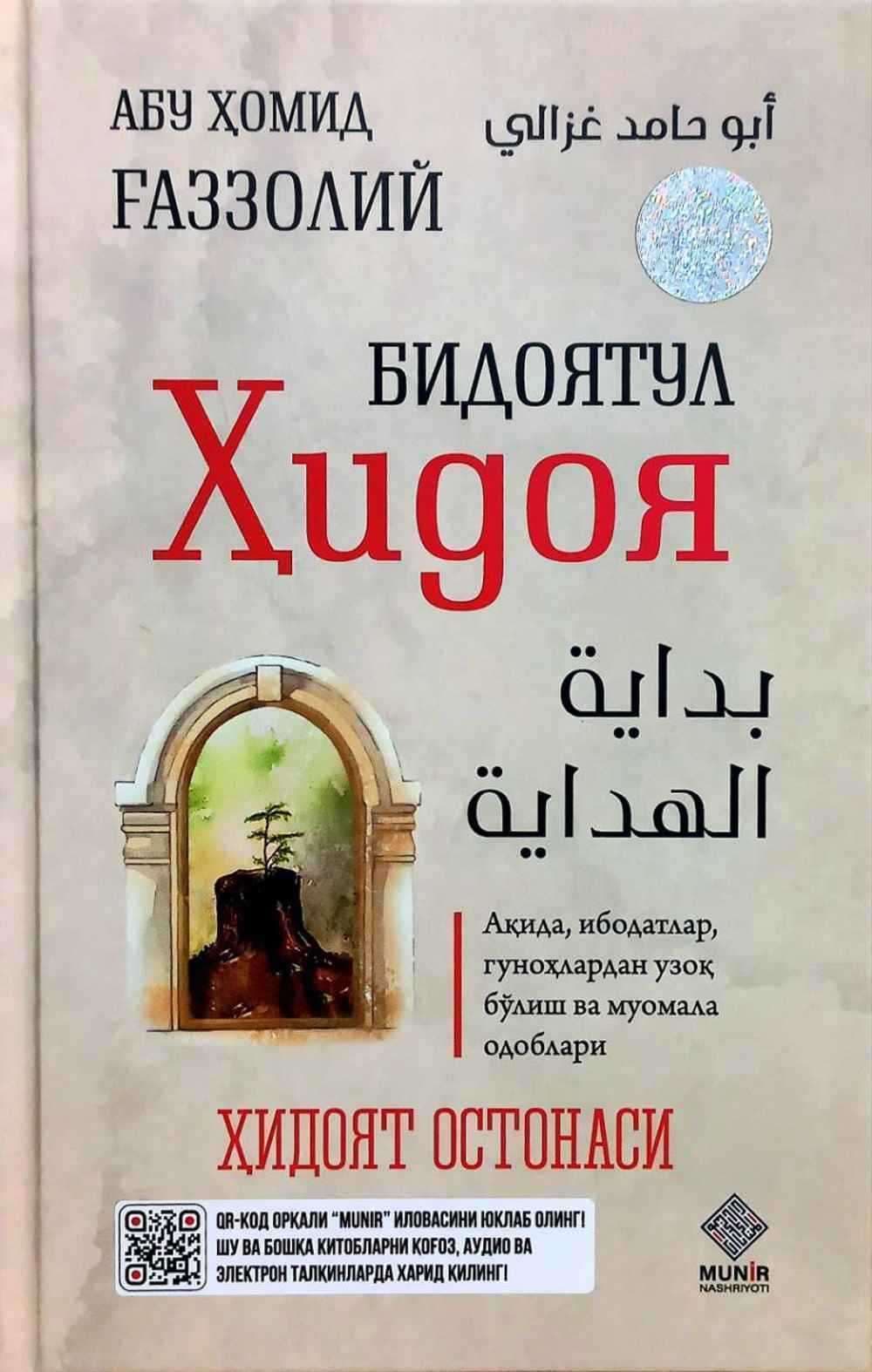 Bidoyatul hidoya — 1