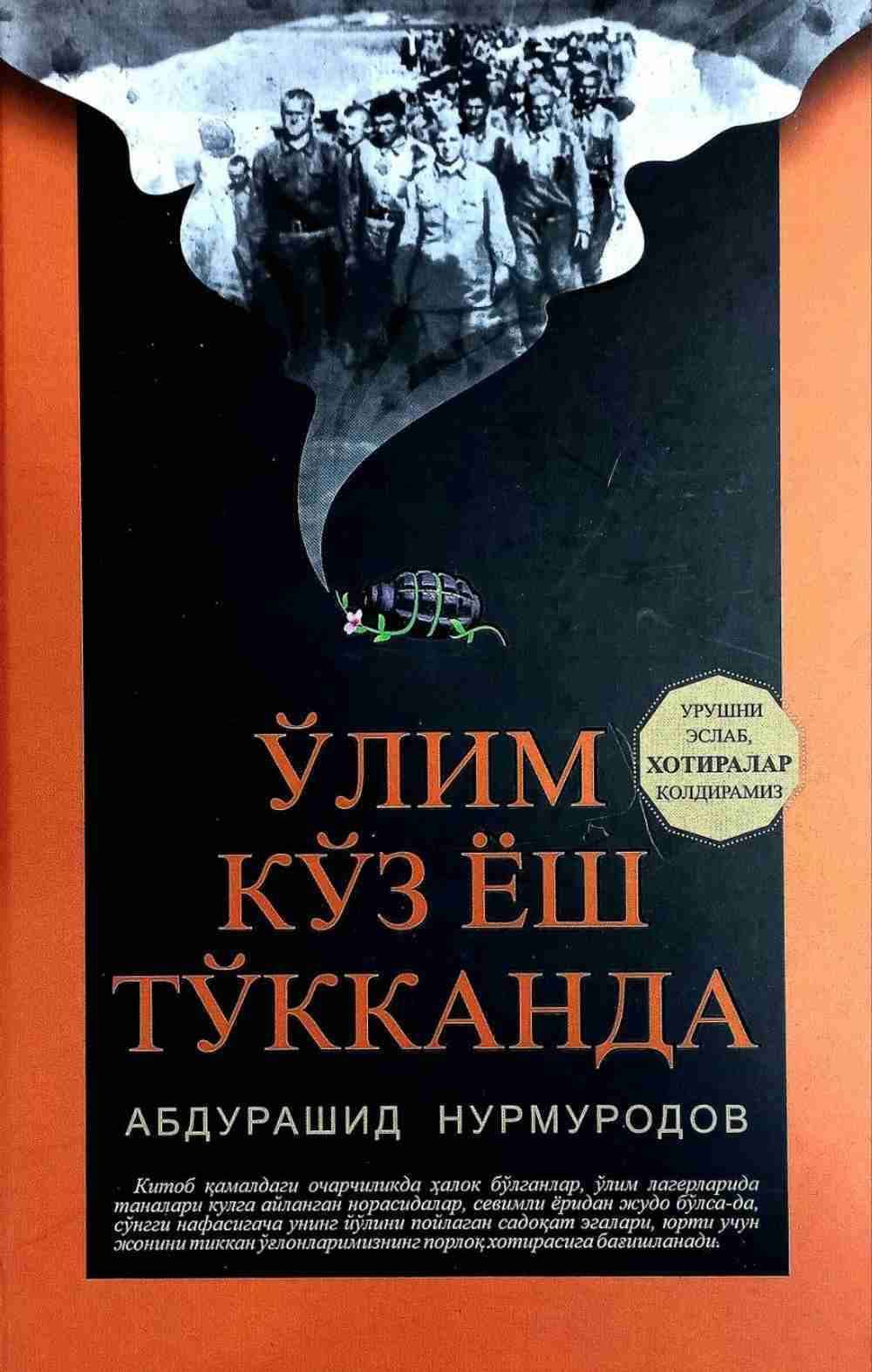 O'lim ko'z yosh to'kkanda — 1