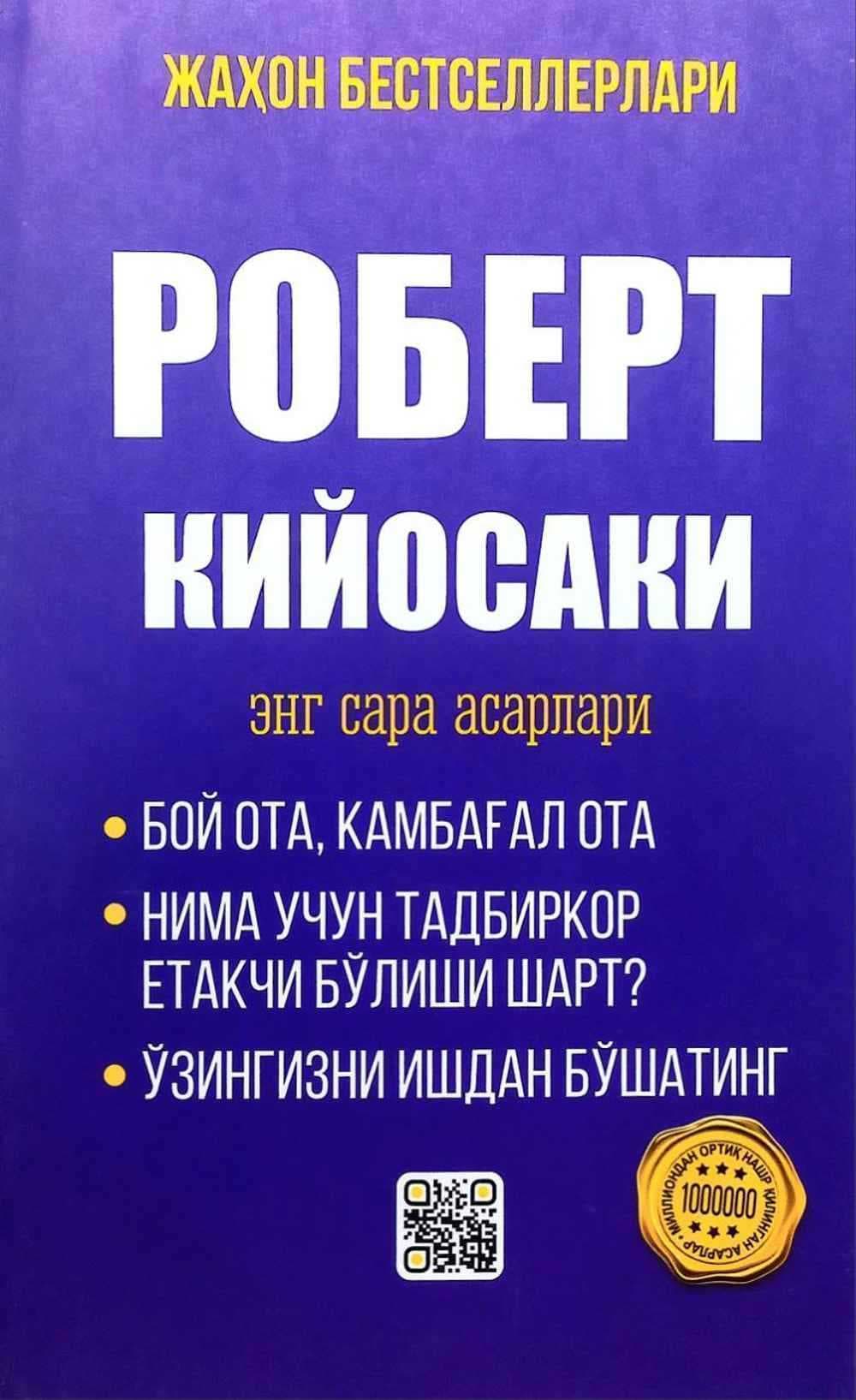 Robert Kiyosaki eng sara asarlari — 1