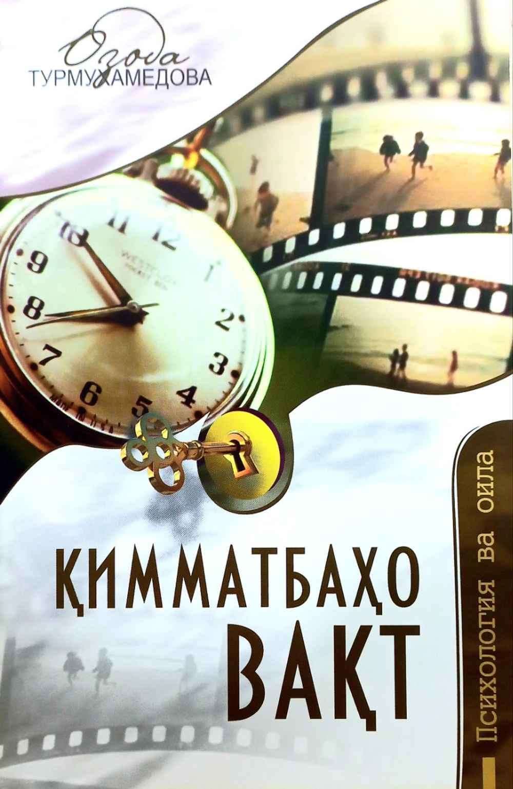 Qimmatbaho vaqt — 1
